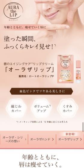 Aura the Lip LP design (Cosmetics, makeup, and contact lenses / Beige tones / Refined style) Mobile version