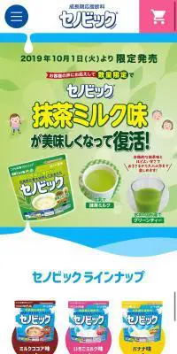 成長期応援飲料 セノビックのLPデザイン（健康食品・健康ドリンク・サプリメント／ブルー系／かわいい系）スマホ版