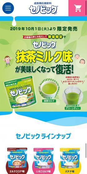 Growth Support Drink Senobik LP design (Health foods, health drinks, and supplements / Shades of blue / Cute style) Mobile version