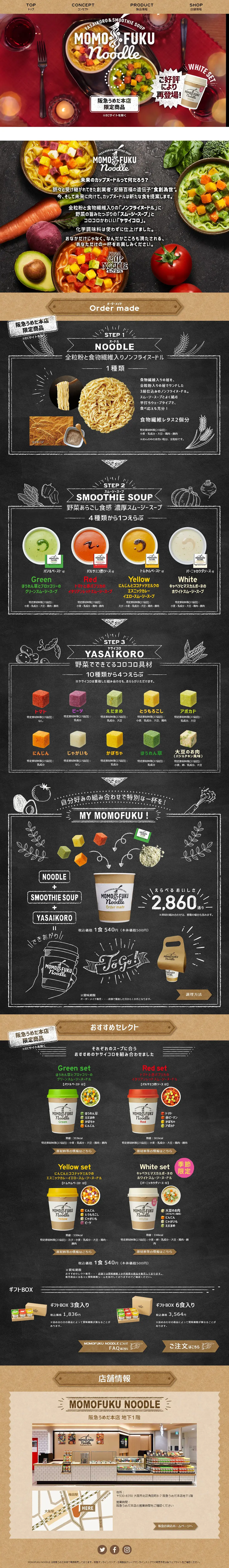 MOMOFUKU NOODLE LP design (Businesses, companies, stores / Brown tones / Cute style) PC version