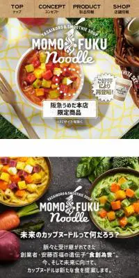 MOMOFUKU NOODLEのLPデザイン（企業・会社・お店／ブラウン系／かわいい系）スマホ版
