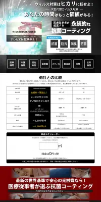 次世代型ウィルス対策のLPデザイン（日用雑貨／ブラック系／信頼・安心系）PC版