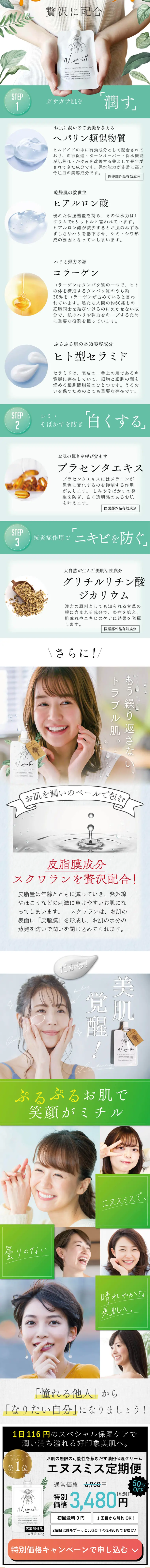N Smith LP design (Beauty, Skincare, Fragrance / White-based / Refined style) PC version