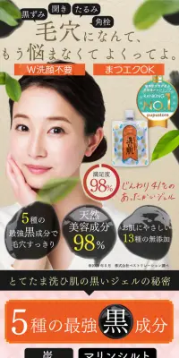 とてたま洗ひ肌のLPデザイン（美容・スキンケア・香水／オレンジ系／和風系）PC版