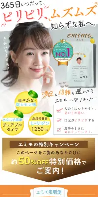 エミモのLPデザイン（健康・美容食品・サプリ／オレンジ系／清潔系）PC版
