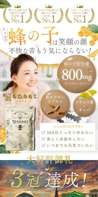 ハニートのLPデザイン（健康・美容食品・サプリ／オレンジ系／キレイ系）PC版