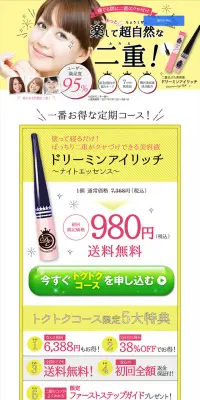 ドリーミンアイリッチのLPデザイン（美容・スキンケア・香水／イエロー系／清潔系）PC版