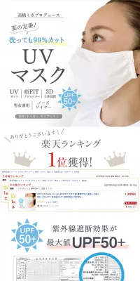 UVマスクのLPデザイン（日用雑貨／ホワイト系／清潔系）PC版