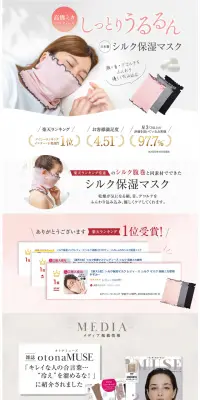 シルク保湿マスクのLPデザイン（日用雑貨／ピンク系／清潔系）PC版