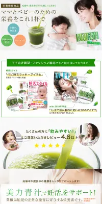葉酸青汁のLPデザイン（健康・美容食品・サプリ／グリーン系／清潔系）PC版