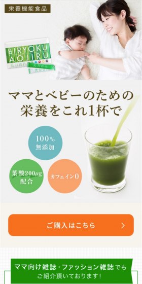 葉酸青汁のLPデザイン(健康・美容食品・サプリ/グリーン系/清潔系)スマホ版