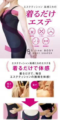 ボディシェイパーのLPデザイン（ファッション／パープル系／信頼・安心系）PC版