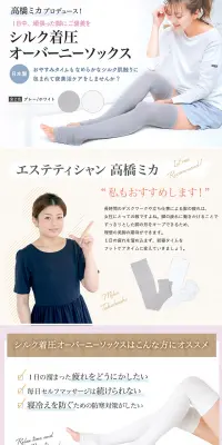 シルク着圧オーバー二―ソックスのLPデザイン（ファッション／グレー系／清潔系）PC版