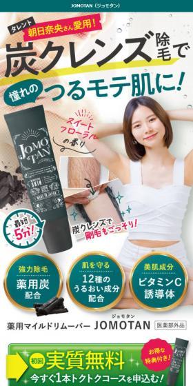 JOMOTANのLPデザイン（美容・スキンケア・香水／グリーン系／かわいい系）スマホ版
