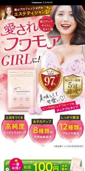 FuwamoreのLPデザイン（健康・美容食品・サプリ／ピンク系／かわいい系）スマホ版