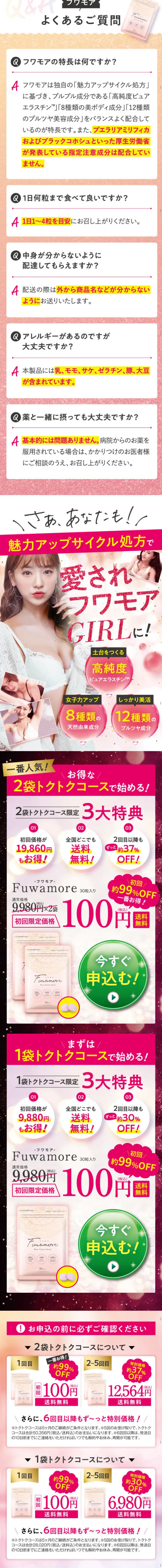FuwamoreのLPデザイン（健康・美容食品・サプリ／ピンク系／かわいい系）スマホ版