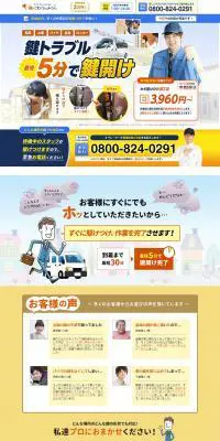 鍵のコンシェルジュのLPデザイン（サービス・保険・金融／イエロー系／にぎやか系）PC版