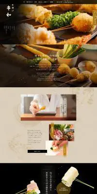 串揚げのLPデザイン（企業・会社・お店／ベージュ系／和風系）PC版