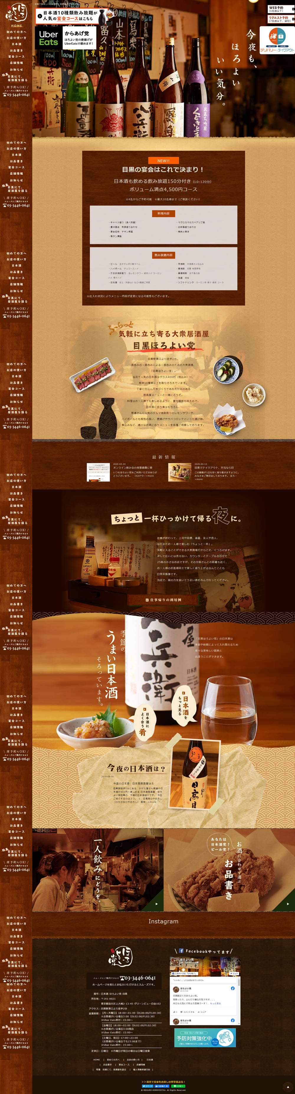 酒場のLPデザイン（企業・会社・お店／ブラウン系／和風系）PC版