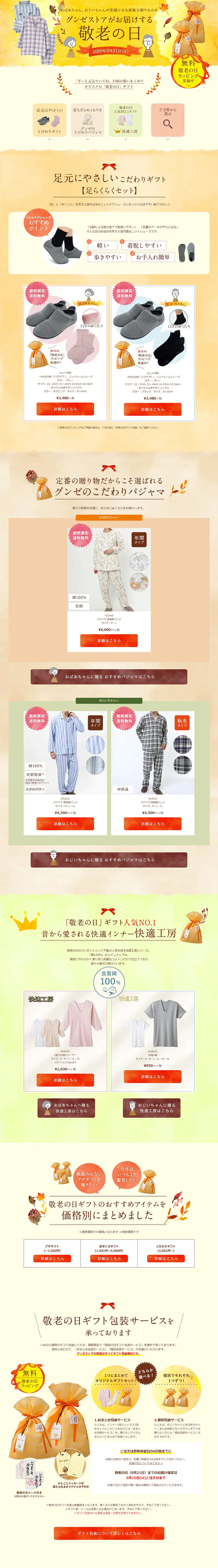 Gunze Store presents Respect for the Aged Day LP design (Underwear and Nightwear / Beige tones / Refined style) PC version