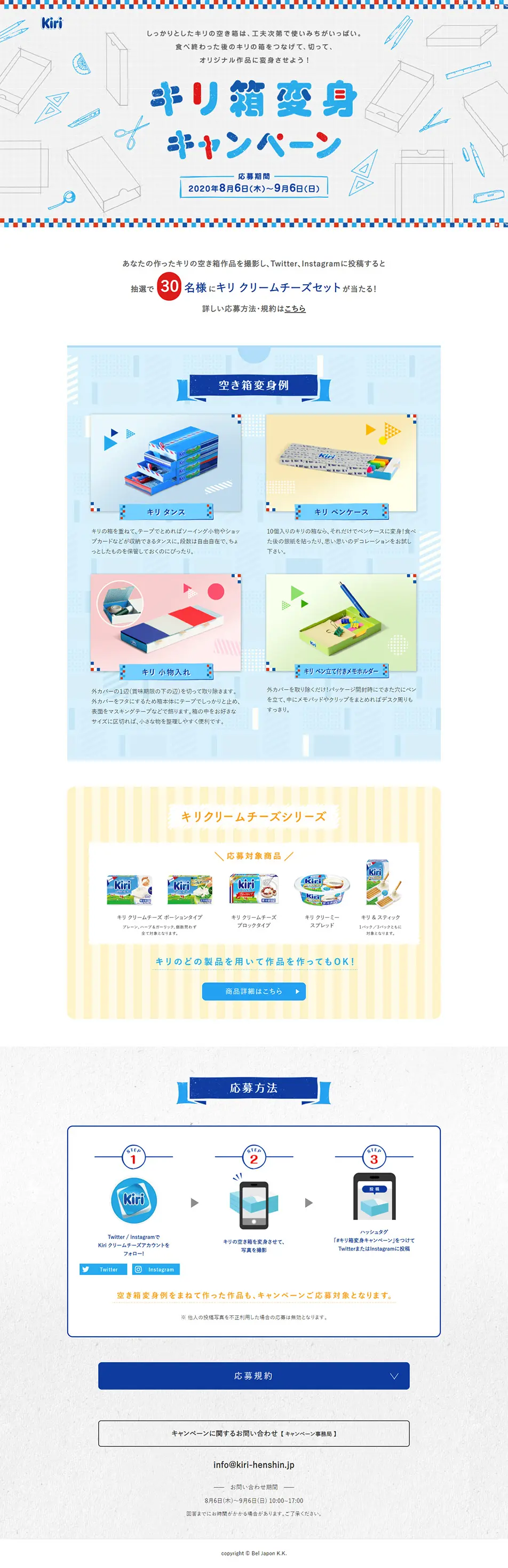 キリ箱変身キャンペーンのLPデザイン（インターネットサービス／ホワイト系／かわいい系）PC版