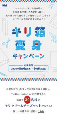 Kiri Box Transformation Campaign