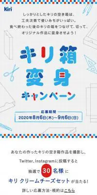 キリ箱変身キャンペーンのLPデザイン（インターネットサービス／ホワイト系／かわいい系）スマホ版