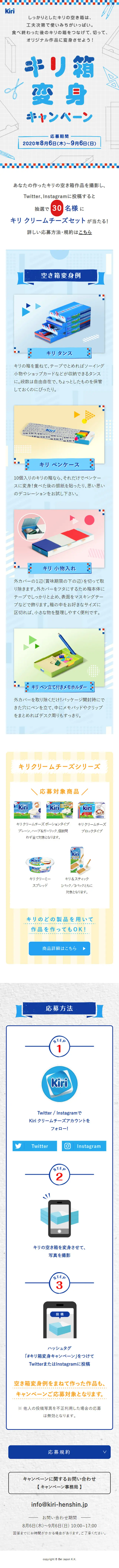キリ箱変身キャンペーンのLPデザイン（インターネットサービス／ホワイト系／かわいい系）スマホ版