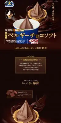初代ベルギーチョコソフトのLPデザイン（スイーツ・スナック菓子／ブラウン系）PC版