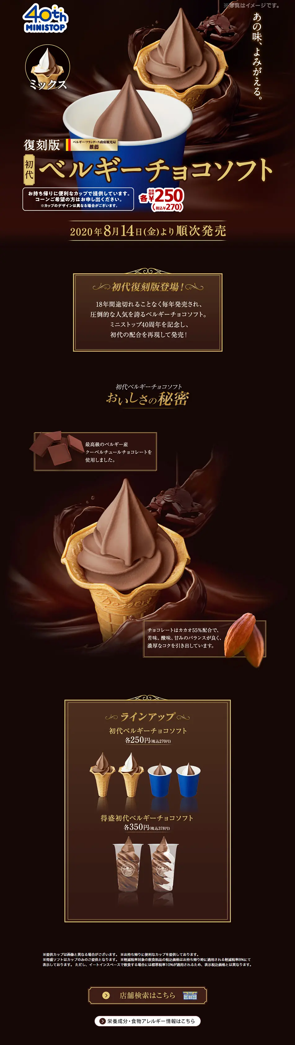 初代ベルギーチョコソフトのLPデザイン（スイーツ・スナック菓子／ブラウン系）PC版