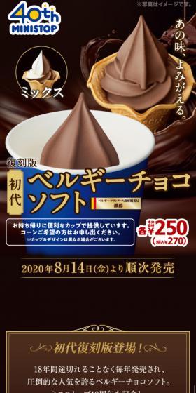 初代ベルギーチョコソフトのLPデザイン（スイーツ・スナック菓子／ブラウン系）スマホ版