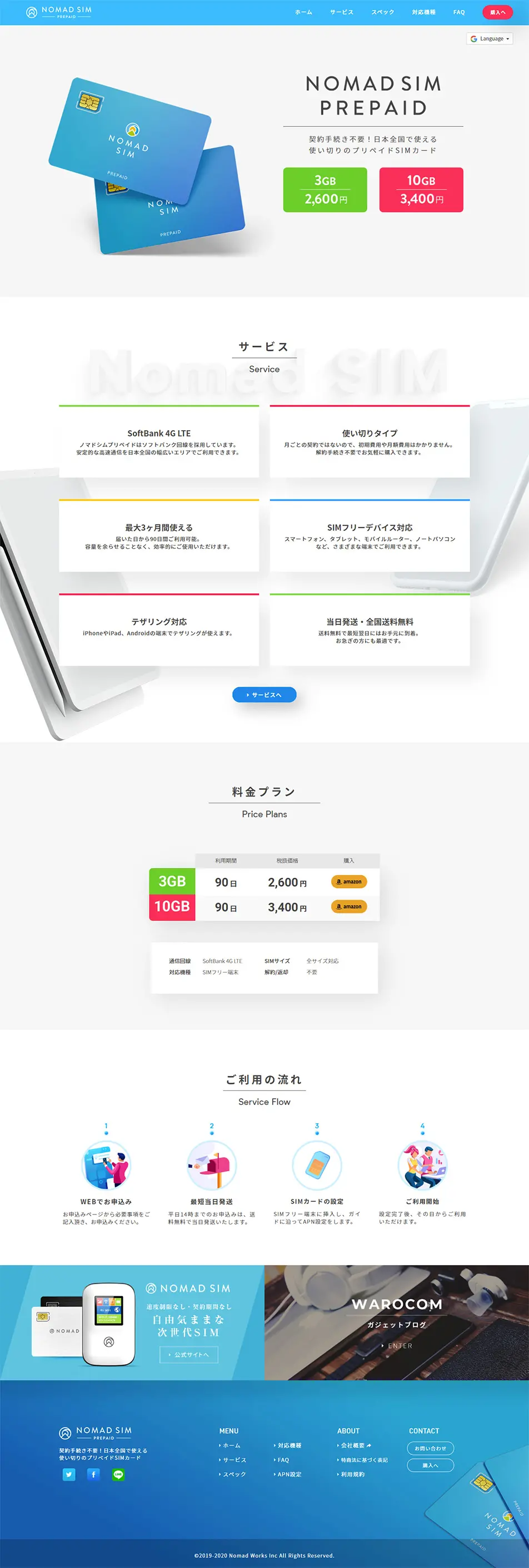Nomad SIM PrepaidのLPデザイン（サービス・保険・金融／グレー系／信頼・安心系）PC版