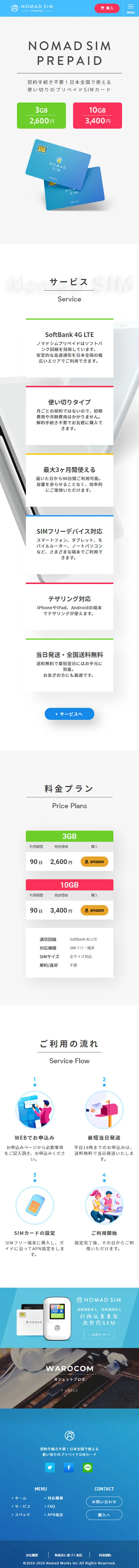 Nomad SIM PrepaidのLPデザイン（サービス・保険・金融／グレー系／信頼・安心系）スマホ版