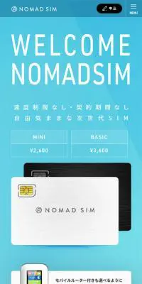 Nomad SIMのLPデザイン（サービス・保険・金融／ブルー系／信頼・安心系）スマホ版