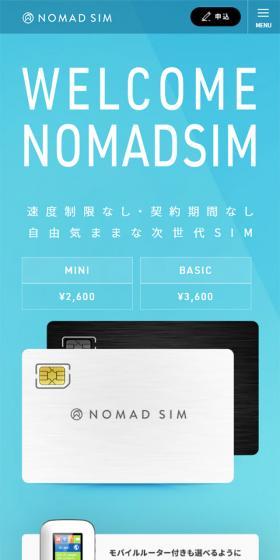 Nomad SIMのLPデザイン（サービス・保険・金融／ブルー系／信頼・安心系）スマホ版