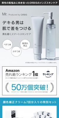 Men's Skincare Mr. Series