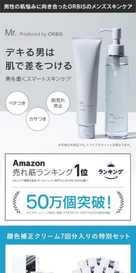 メンズスキンケアMr.シリーズのLPデザイン（美容・スキンケア・香水／グレー系／シンプル系）スマホ版