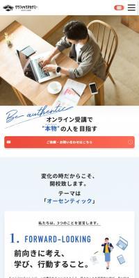 グラフィックアカデミー