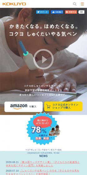 Homework Motivation Pen LP design (goods / Shades of blue / Cute style) Mobile version