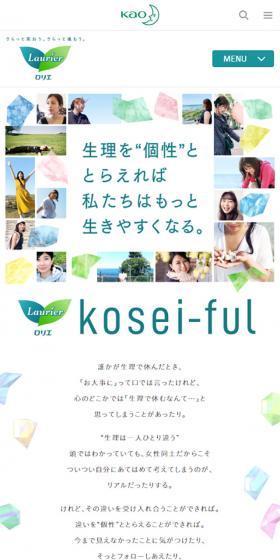 Kosei-ful Project LP design (goods / Multi-color type / Natural style) Mobile version