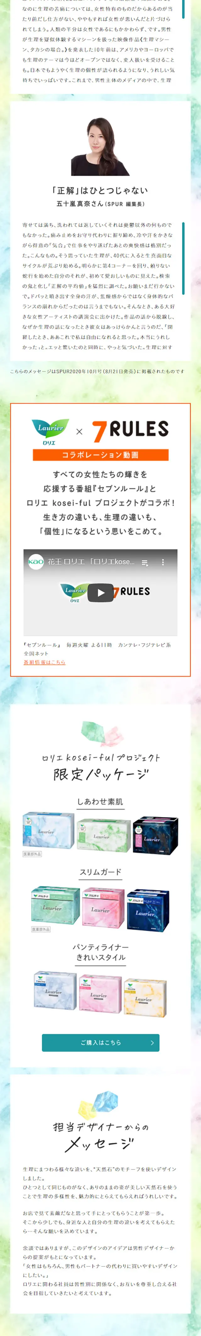 kosei-fulプロジェクトのLPデザイン（日用雑貨／カラフル系／ナチュラル系）スマホ版
