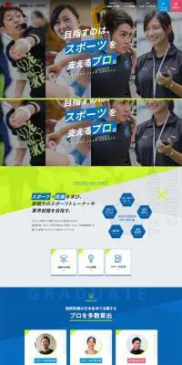 福岡医健・スポーツ専門学校のLPデザイン（学び・教材／ブルー系／かっこいい系）PC版