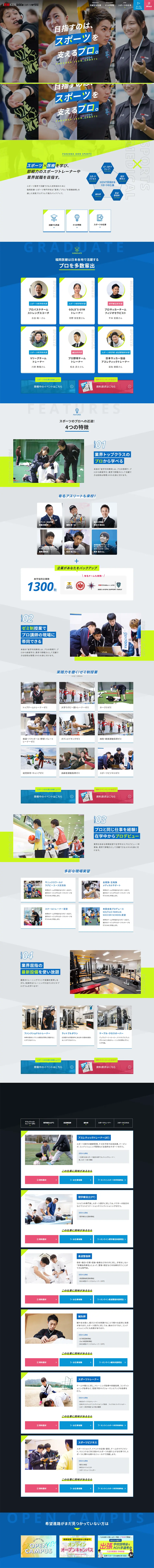 Fukuoka Medical, Health and Sports College LP design (Learning Materials / Shades of blue / Cool style) PC version