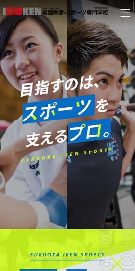 福岡医健・スポーツ専門学校のLPデザイン（学び・教材／ブルー系／かっこいい系）スマホ版