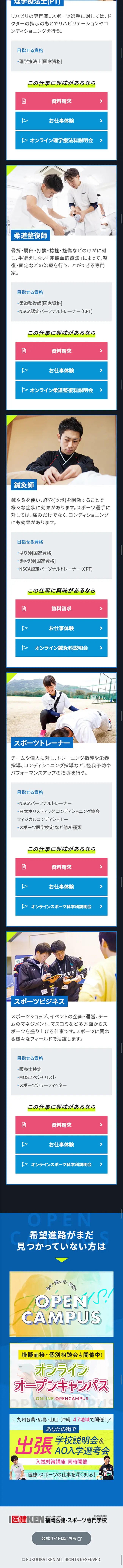 Fukuoka Medical, Health and Sports College LP design (Learning Materials / Shades of blue / Cool style) Mobile version
