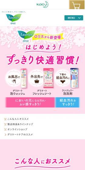 スペシャルケアシリーズのLPデザイン（日用雑貨／ピンク系／かわいい系）スマホ版