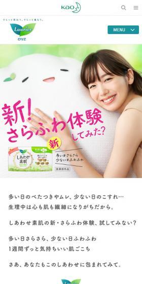 しあわせ素肌のLPデザイン（日用雑貨／ホワイト系／ナチュラル系）スマホ版