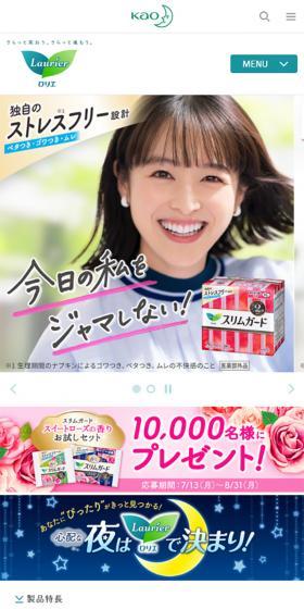 スリムガードのLPデザイン（日用雑貨／ホワイト系／かわいい系）スマホ版