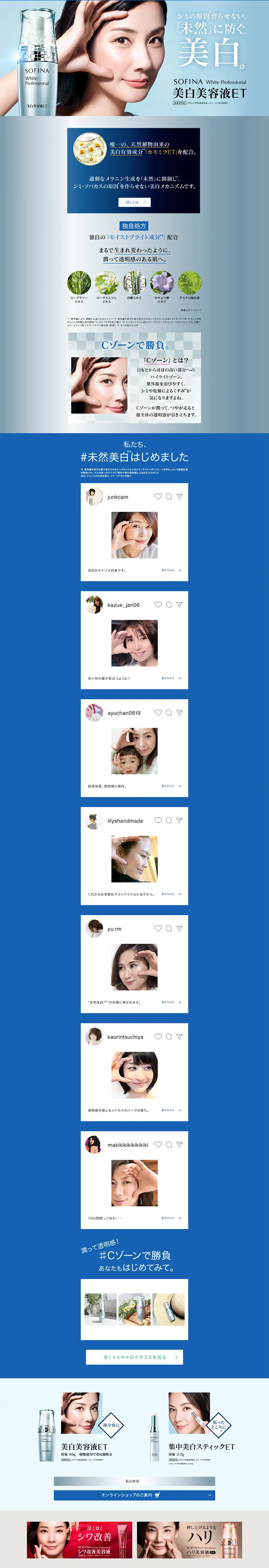 ホワイトプロフェッショナル 美白美容液ETのLPデザイン（美容・スキンケア・香水／ブルー系／キレイ系）PC版