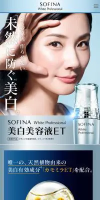 ホワイトプロフェッショナル 美白美容液ETのLPデザイン（美容・スキンケア・香水／ブルー系／キレイ系）スマホ版